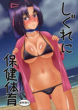 (C86) [Studio Wallaby (Niiruma Kenji)] Shigure ni Hoken Taiiku | 시구레 보건 체육 (History's Strongest Disciple Kenichi) [Korean]