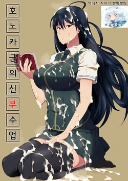 [Poppenheim (Kamisyakujii Yubeshi)] Takamiya-kun no Hanayome Shugyou | 호노카 군의 신부 수업 (Witch Craft Works) [Korean] [Team Owner] [Digital]