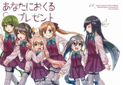 [Shuugakushou (Azumaya)] Anata ni Okuru Present (Kantai Collection -KanColle-) [Digital]