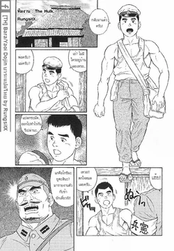 [Tagame Gengoroh] Hikokumin [Thai]