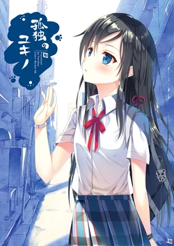 (C88) [TwinBox (Maki, Tama)] Kodoku no Yukino (Yahari Ore no Seishun Love Come wa Machigatteiru.)