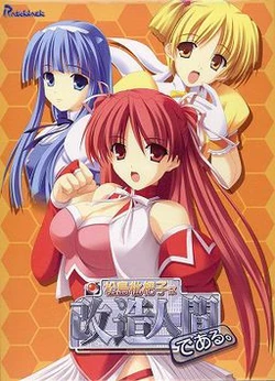 [Rateblack] Matsushima Biwako wa Kaizou Ningen de Aru.