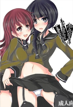 (C93) [Akitsuki (Ferdinand)] Kitakami-san wa Watashi ga Oishiku Itadakimasu (Kantai Collection -KanColle-)
