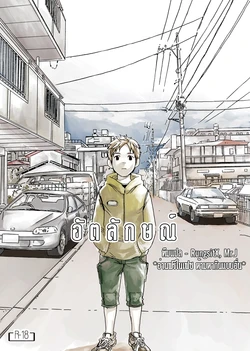 [Box (Tsukumo Gou)] Kimi no Katachi [Thai ภาษาไทย] [Digital]
