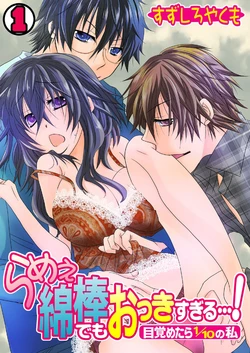 [Suzushiro Yakumo] Ramee Menbou demo Okkisugiru...! ~Mezametara 1/10 no Watashi~ (1)