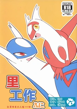 (Kansai! Kemoket 6) [General Bacchus (Funi)] Ura Shigoto | 里工作 (Pokémon) [Chinese] [虾皮汉化组]