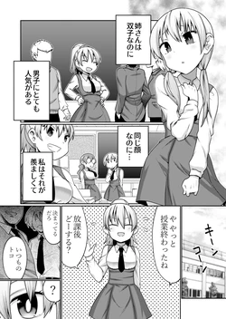 [Toku Soncho] Futago Manga