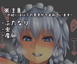 [Kakkoi] 淫蟲を手に入れたふたなりメイド長 (Touhou Project)