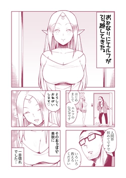 [Toku Soncho] Otonari ni Elf ga Hikkoshite Kita 4koma