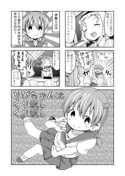 [Toku Soncho] Ripi-chan wa Kurikaeshi Kurikaeshi