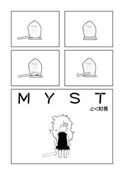 [Toku Soncho] MYST