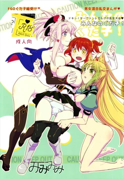 (C93) [Mimimimi (Narita Riuku)] Minna no Gudako! ~Doki! Servant Darake no Rankou Taikai!~ (Fate/Grand Order)