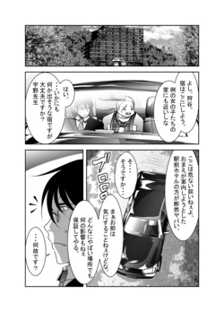 [KAKERU] "Chinure Warashi" Ch. 6 ~Shinshoku~