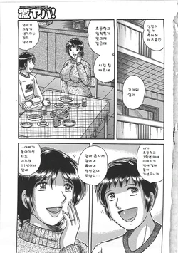 [Umino Sachi] Kindan Soukan -Haha to Ko no Tawamure- ch.01 [Korean]