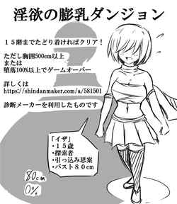 [Over Line] Inyoku no Bounyuu Dungeon