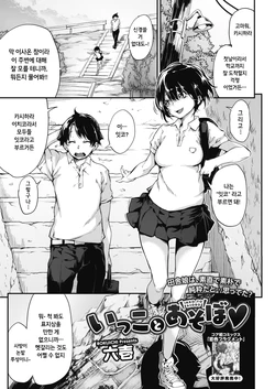 [Rokuichi] Ikko to Asobo (COMIC HOTMILK 2018-02) [Korean] [Digital]