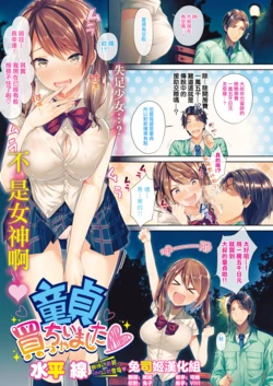 [Suihei Sen] Doutei Kacchaimashita (COMIC HOTMILK 2017-09) [Chinese] [兔司姬漢化組] [DL版]