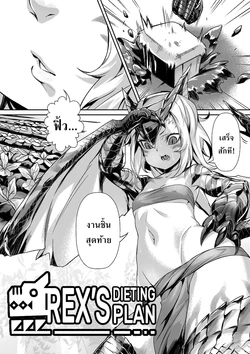 [BLACKSAW]雷克斯減肥計畫 | Rex's Dieting Plan [Thai ภาษาไทย]