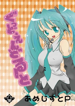 [Amethyst P (Amesaki Utsura)] Good End Route (VOCALOID) [Digital]