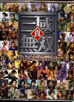 Shin Sangoku Musou 10th Anniversary