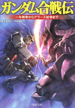 Gundam - Battle Files