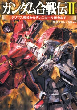 Gundam - Battle Files II
