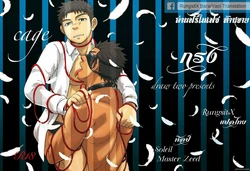 [Draw Two (Draw2)] cage [Thai]