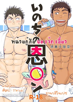 [Draw Two (Draw2)] Inochi no On◯n [Thai]
