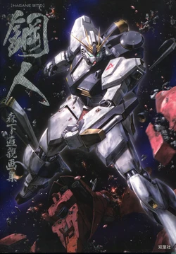 [Morishita Naochika] Hagane Bito - Naochika Morishita Picture collection