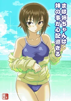 (COMIC1☆12) [Nisokusanmon (Muichimon)] Maho Nee-chan wa Imouto no Koto ga Shinpai Sugiru (Girls und Panzer)