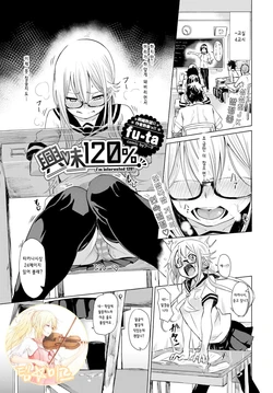 [fu-ta] Kyoumi 120% | 흥미 120% (COMIC BAVEL 2017-11) [Korean] [팀☆미르] [Digital]
