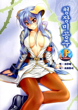 (C81) [Light Garden (Hikabe Sakuho)] Aobara Hime | 청장미 공주 (Shinrabanshou ZXF) [Korean] [팀☆데레마스]