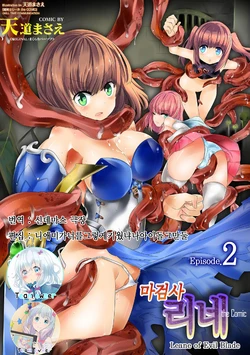 [Tendou Masae] Makenshi Leane the COMIC Episode 2 | 마검사 리네 COMIC Episode 2 [Korean] [Team Owner] [Digital]