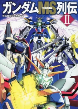 Gundam - Mobile Suit Files II
