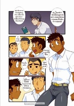 [Gamushara! (Nakata Shunpei)] classmate GAME [Thai]