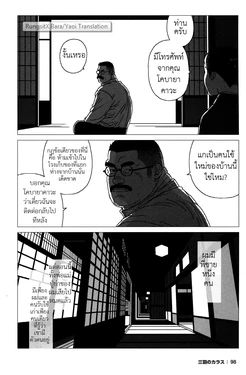 [Jiraiya] Sanwa no Karasu Ch.4 [Thai]