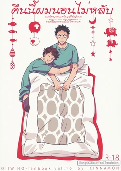 (C87) [Cinnamon (Macho)] Nemurenaiyoru ni wa (Haikyuu!!) [Thai]
