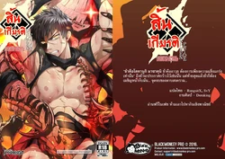 [Black Monkey Pro (Mazjojo, Zamius)] Kizutsuita Pride - Broken Pride (Touken Ranbu) [Thai]