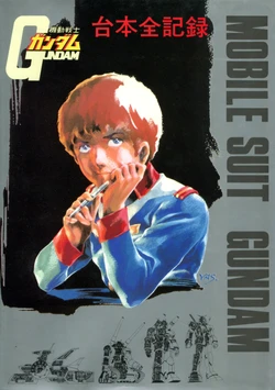 Mobile Suit Gundam - Complete Script Collection