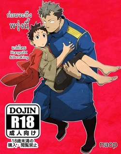 [anything (naop)] Ashita ga Kuru Maeni [thai]