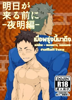 [anything (naop)] Ashita ga Kuru Maeni 02 [thai]
