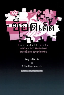 (RTS!!3) [Berunote (Kawadanuki Beruko)] AWPshot (Haikyuu!!) [Thai]