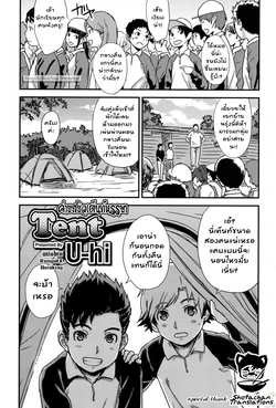 [Reflection (U-Hi)] Tent [Thai]