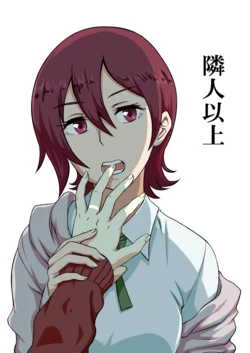 [Izumo Ryo] 隣人以上 [Digital]