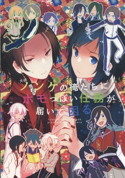 (Hyattou Ryouran ~Kimi no Heart o Shirahadori~ Tantou Junbi) [adhere (KRS)] Daitai Nonke no Oretachi ni Homo Poi Ninmu ga Todoite Komaru (Touken Ranbu)