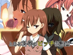 [mega w] Toaru Kagaku no Bitch-ka Keikaku (Toaru Kagaku no Railgun) [Chinese] [村长个人汉化]