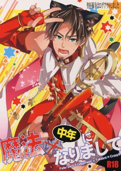 (Ou no Utsuwa 5) [Crazy9 (Ichitaka)] Seihai Sensou wa Logout Shimashita ~Mahou Chuunen ni Narimashite (Fate/Zero)