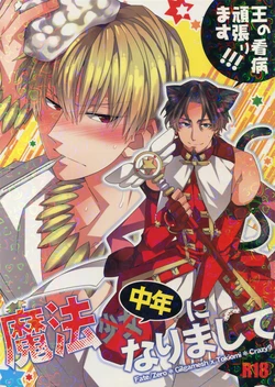 (Ou no Utsuwa 8) [Crazy9 (Ichitaka)] Mahou Chuunen ni Narimashite ~Ou no kanbyou Ganbari Masu! (Fate/Zero)