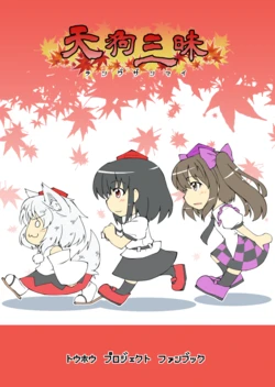 [Bell no Su (Bellsuke)] Tengu zanmai (Touhou Project) [Digital]