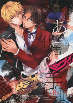 (SUPER24) [Crazy9 (Ichitaka)] Aru Daikousha no Shuki 2 (Fate/Zero)